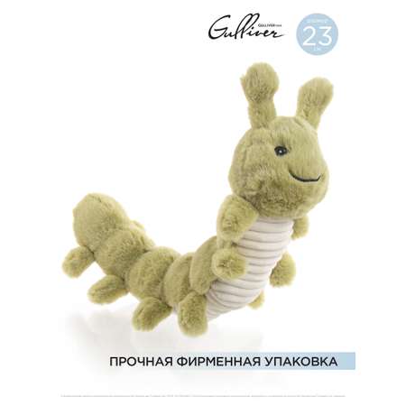 Мягкая игрушка Gulliver Гусеничка Буся 23 см