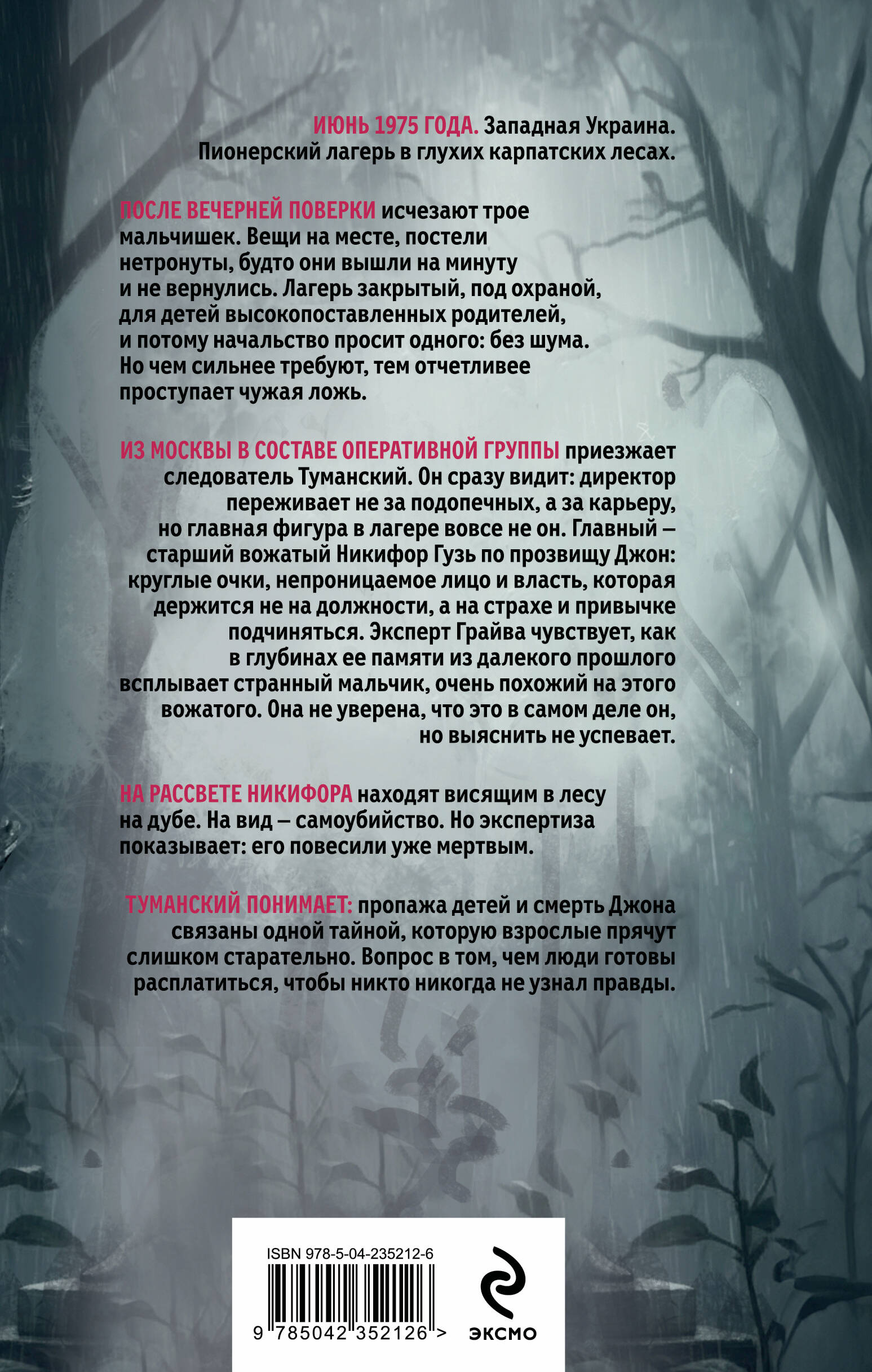 Книга Эксмо Красный галстук черный лес - фото 2