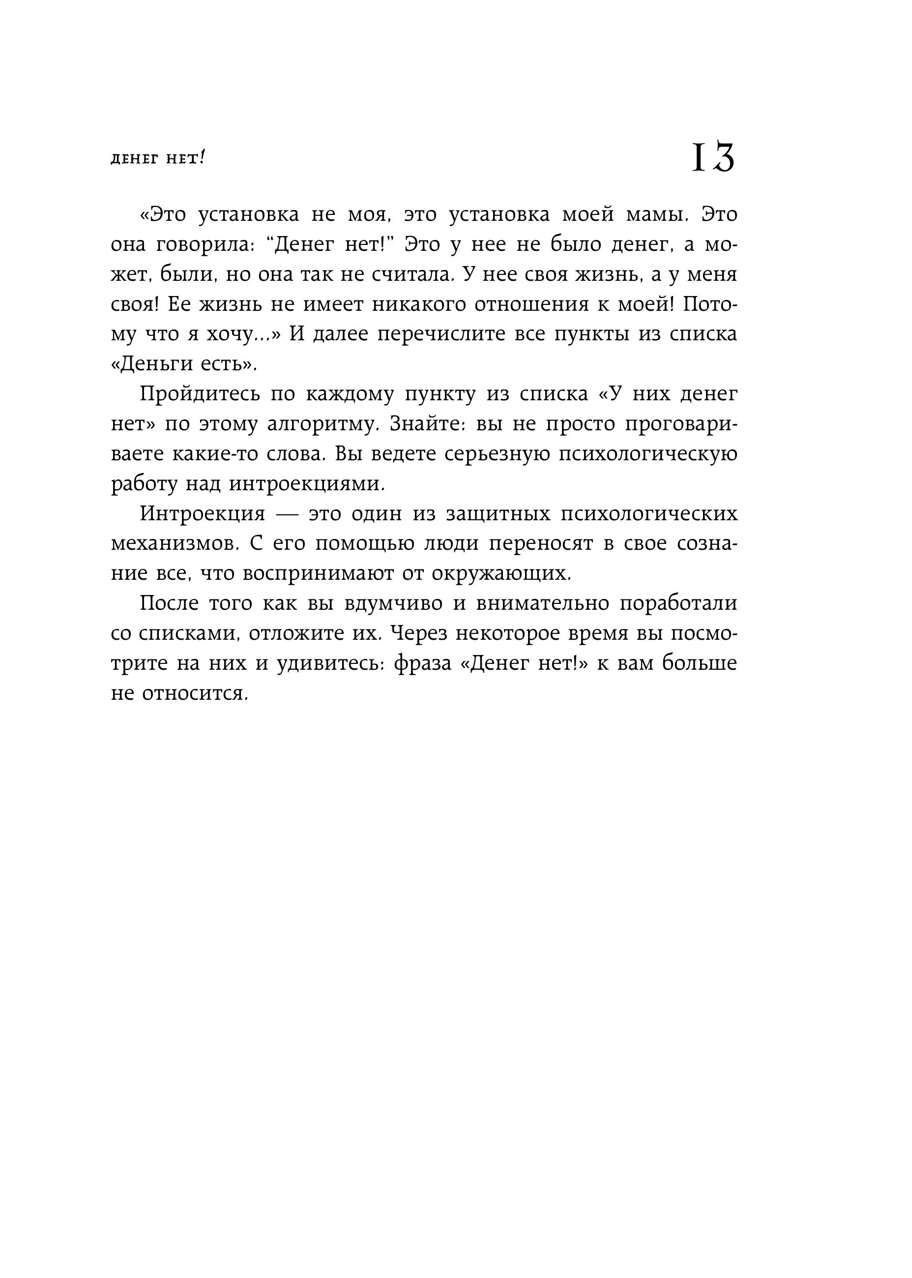 Книга БОМБОРА Бесы в твоем кошельке 25 ядовитых убеждений о богатстве - фото 16