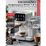Кофеварка рожковая RIVO DEMIAND с автоматическим капучинатором