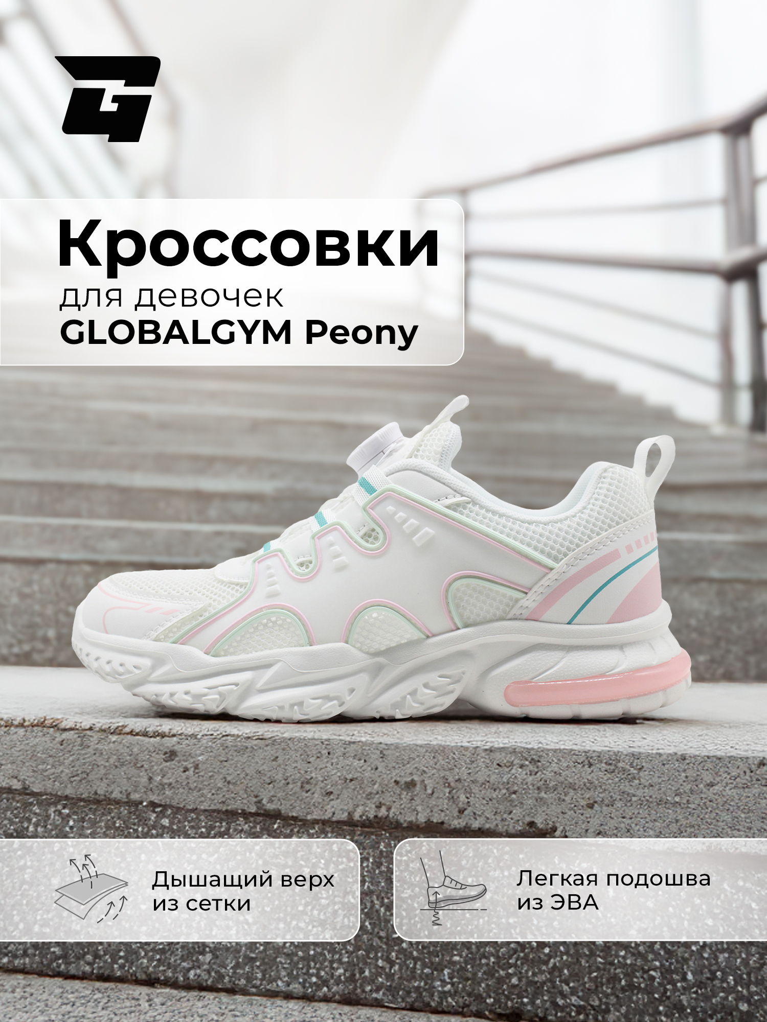Кроссовки GLOBALGYM SS25-043G3D-WHT - фото 2
