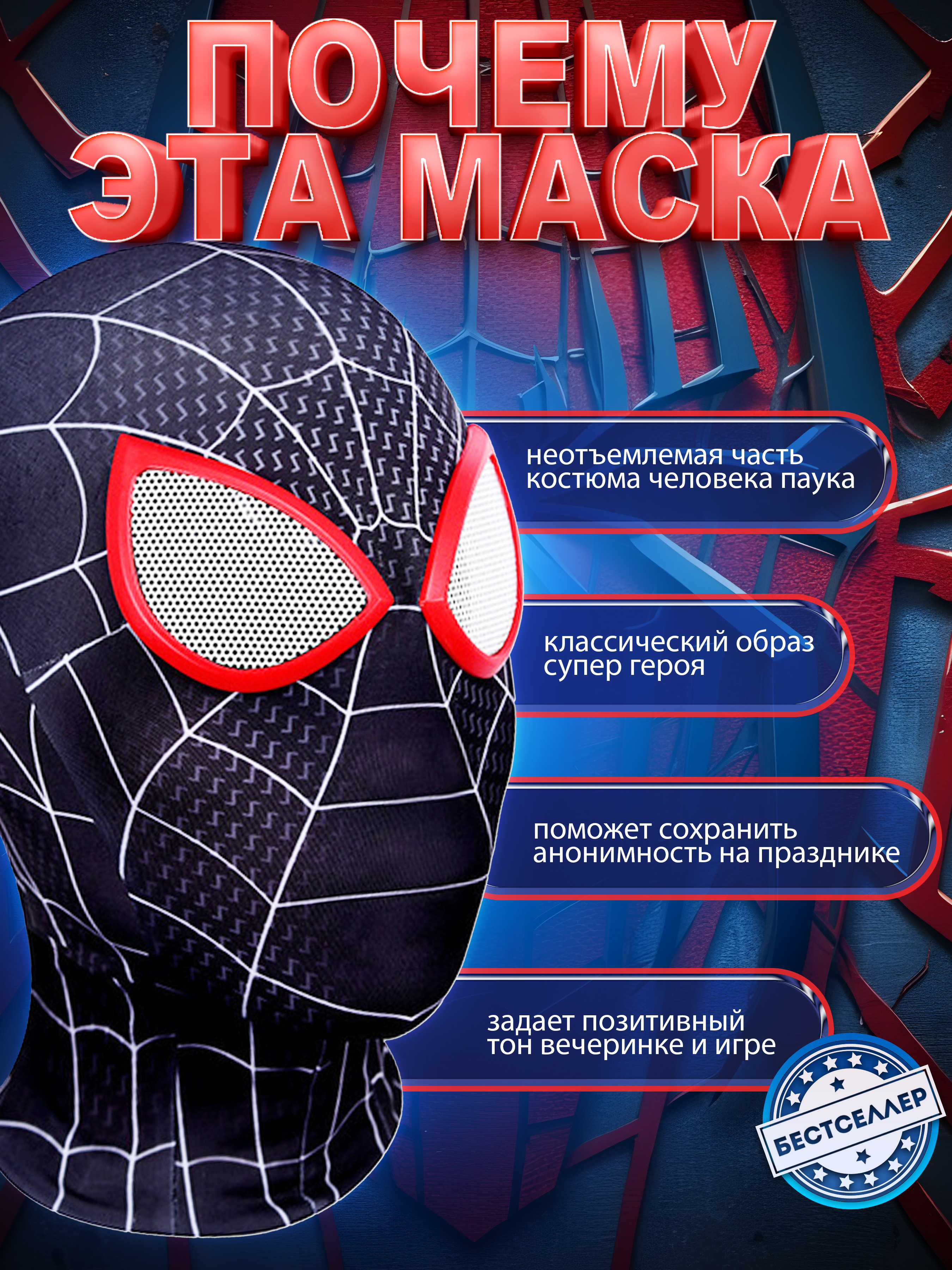 Маска тканевая Человек-паук Бестселлер Карнавальная в виде героя Марвел - фото 3