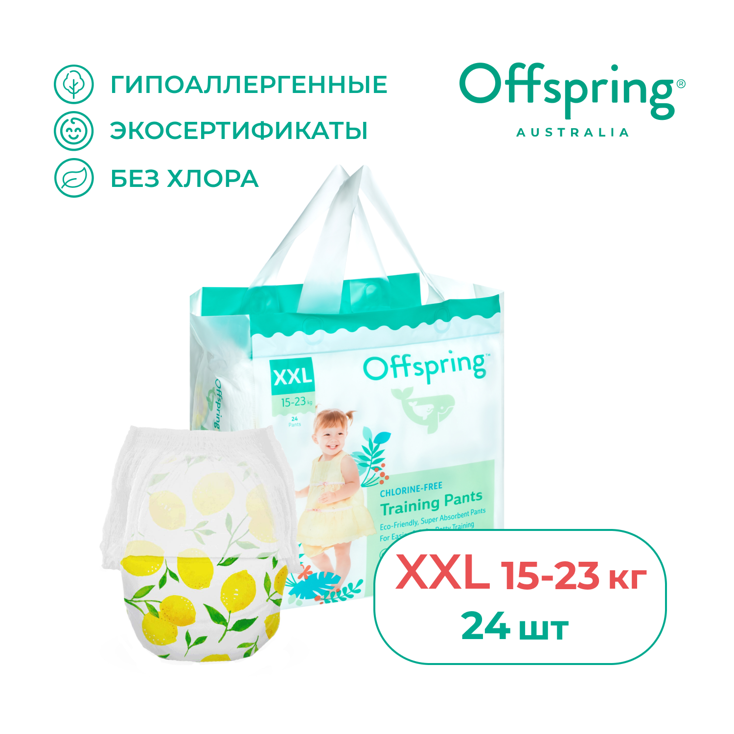 Трусики Offspring XXL (15-23 кг) 24 шт. - фото 1
