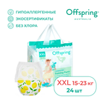 Трусики Offspring XXL (15-23 кг) 24 шт.