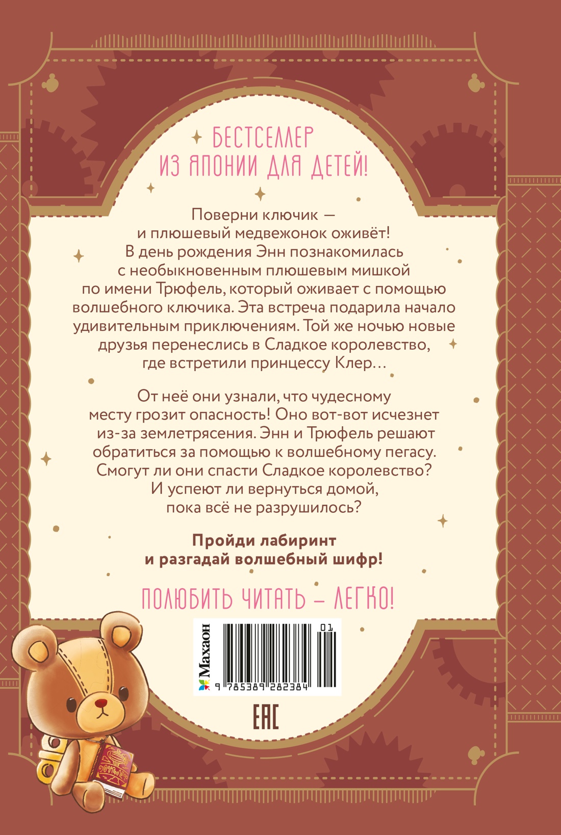 Книга Махаон Медвежонок Трюфель Ая М Плюшевый друг Волшебные приключения - фото 3