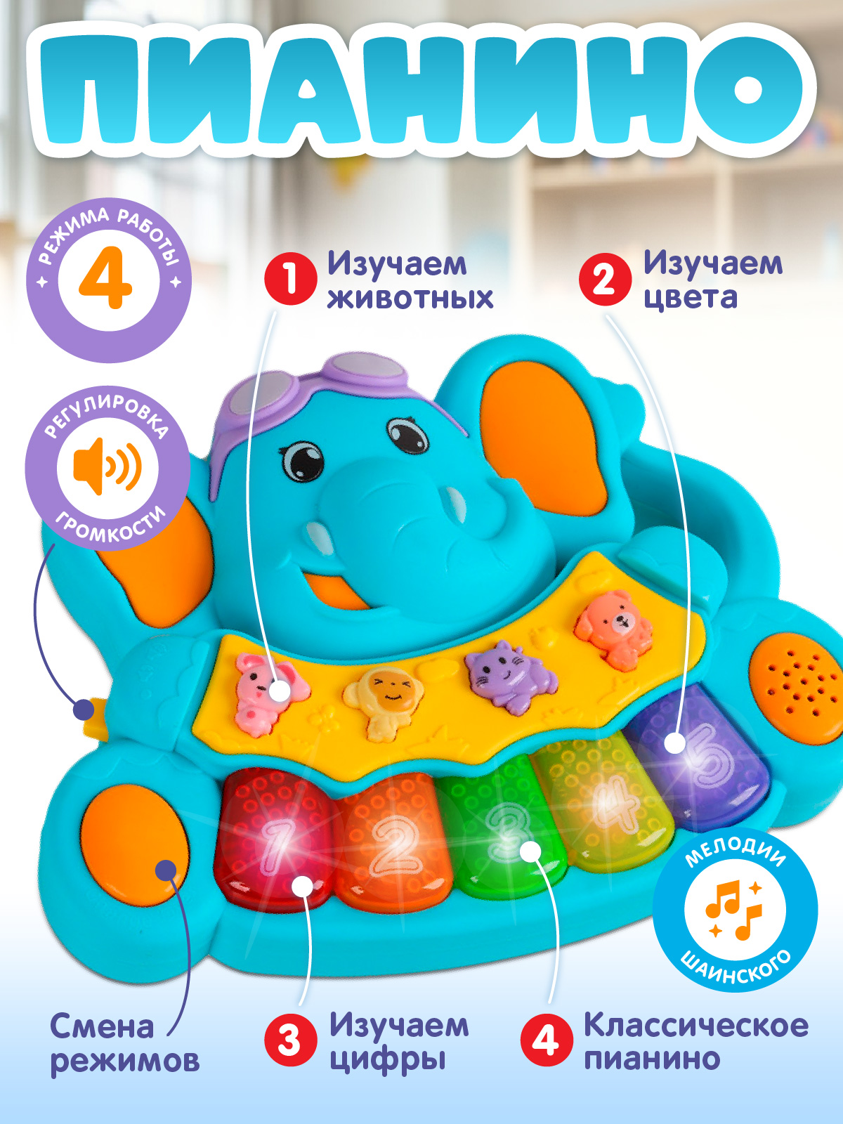 Игрушка Smart Baby Музыкальное пианино - фото 2