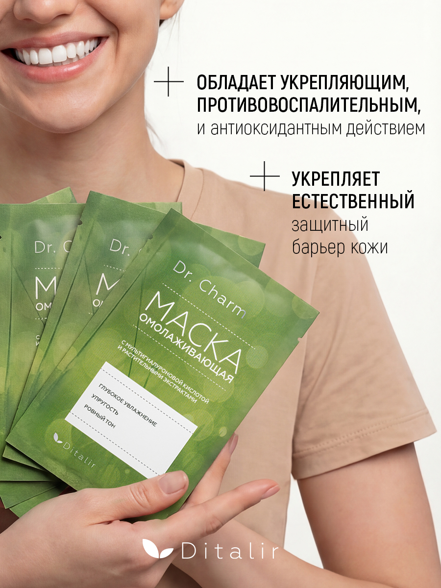 Маска Диталир омолаживающая тканевая 25 мл 5 шт. - фото 4