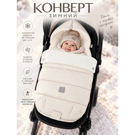 Конверт в коляску Топотушки Нильс 19/1 бежевый
