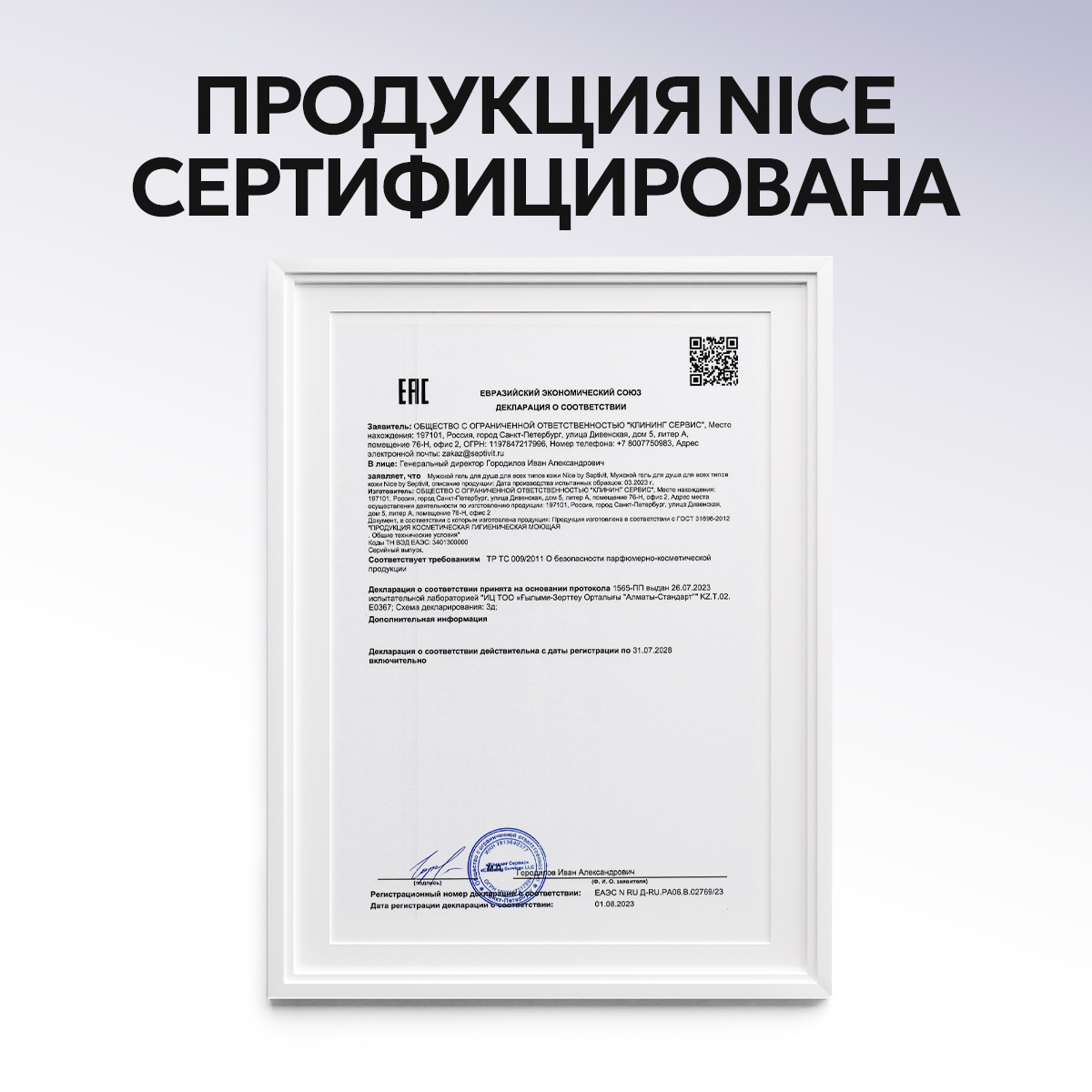 Гель NICE by Septivit For men 5000 мл - фото 10