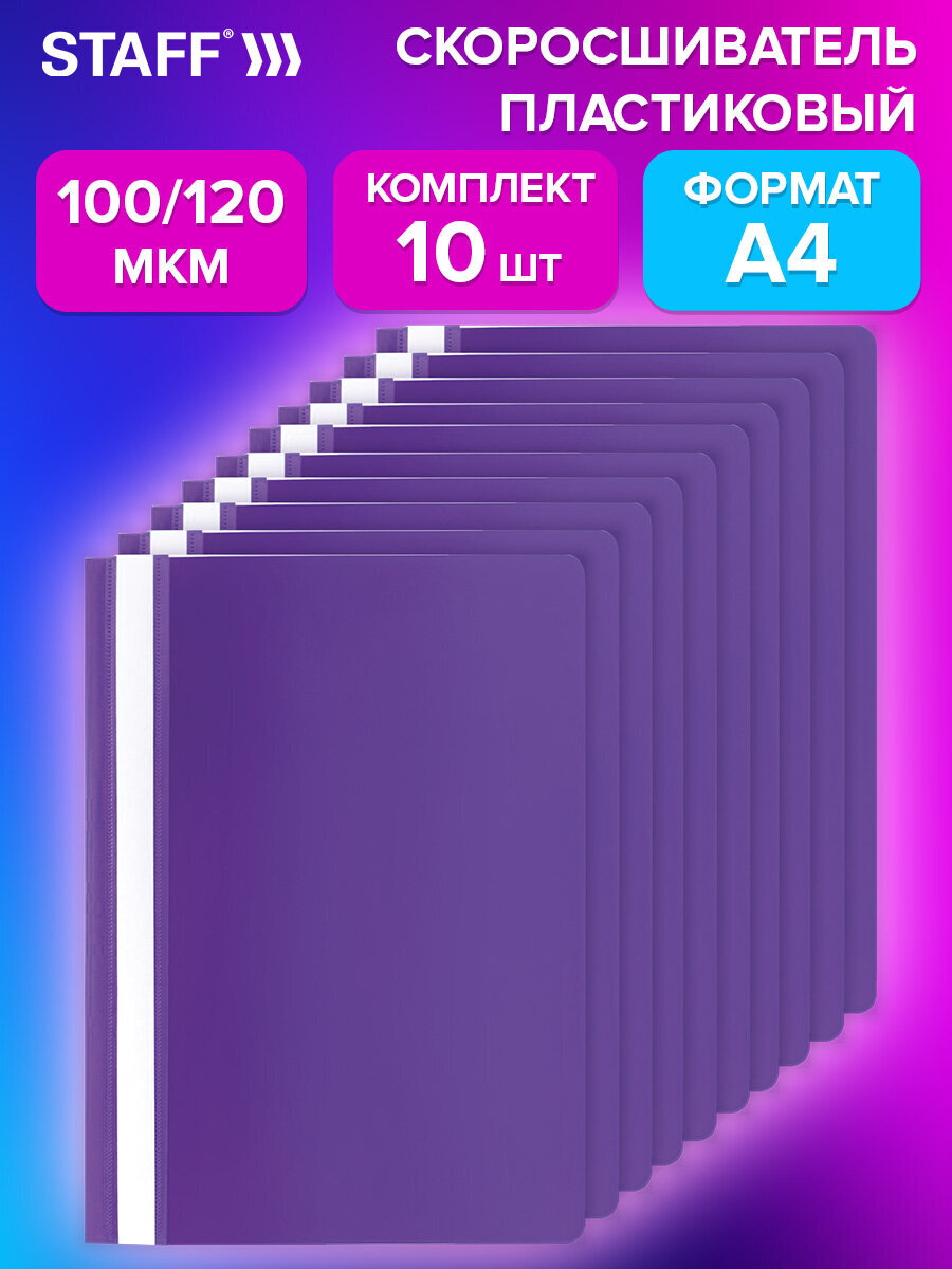Папка на кольцах Staff А4 - фото 1