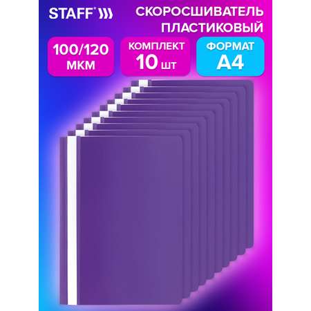 Папка на кольцах Staff А4