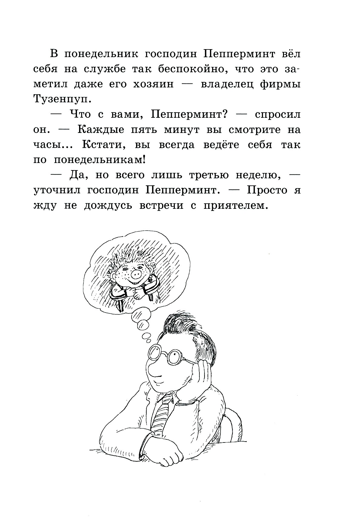 Книга Лабиринт И в субботу Субастик вернулся - фото 4