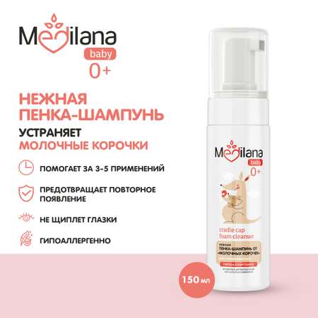 Шампунь MEDILANA 150 мл