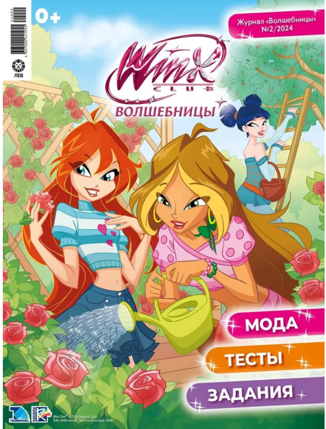 Журналы Winx Детский журнал Волшебницы WINX - фото 3