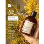 Гель Краснополянская косметика Мимоза 250 мл