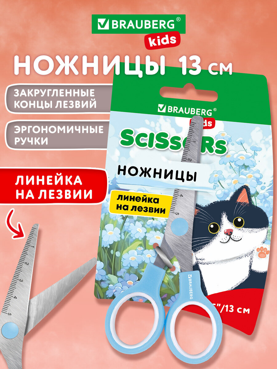 Ножницы безопасные Brauberg - фото 1