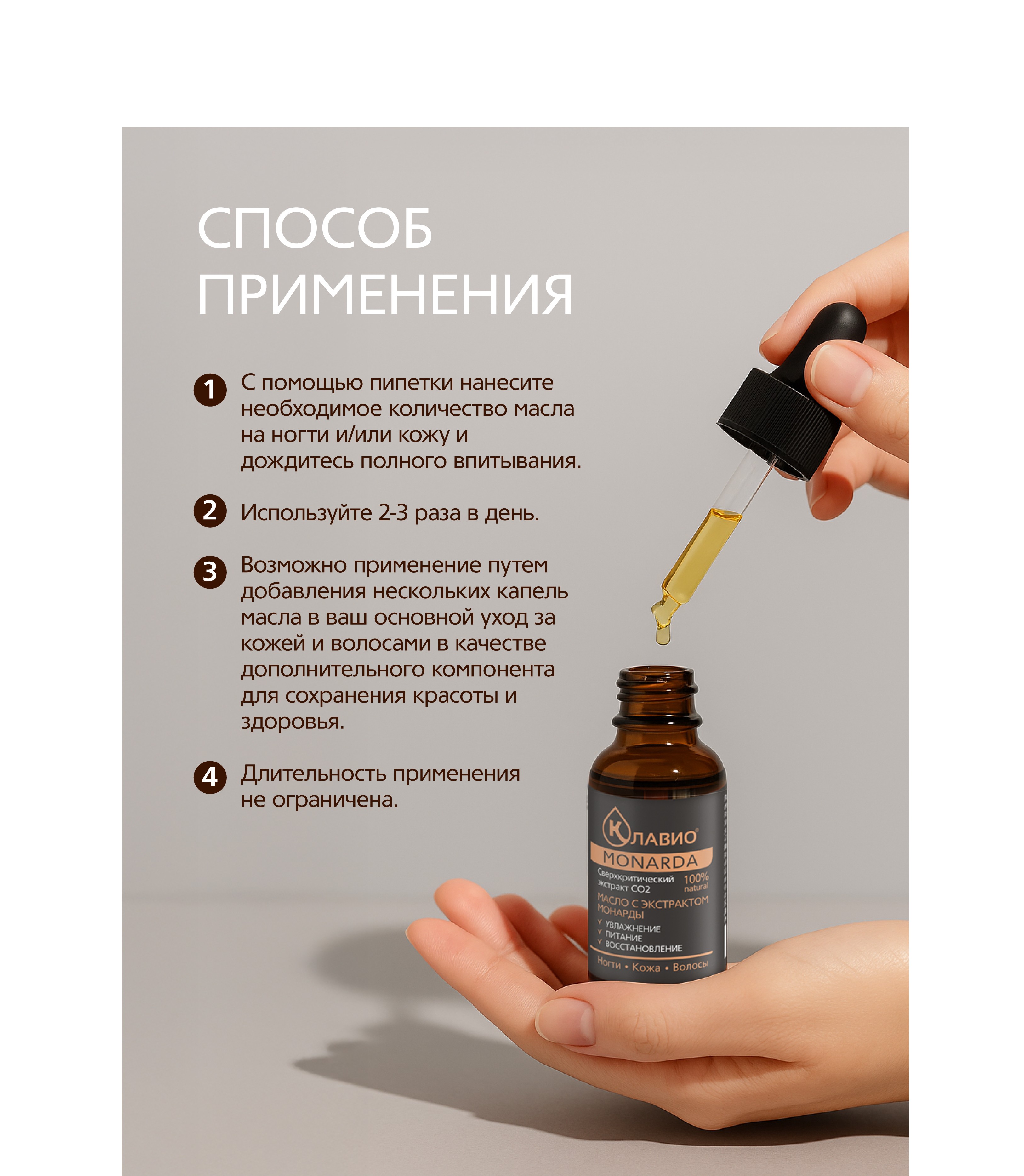 Масло КЛАВИО для тела - фото 9