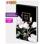 Ежедневник Staff