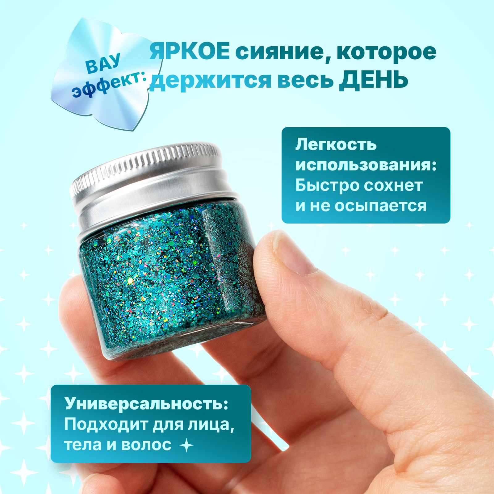 Глиттер шиммер для тела ХОББИЛАБ Ледяная лагуна 30 г - фото 3