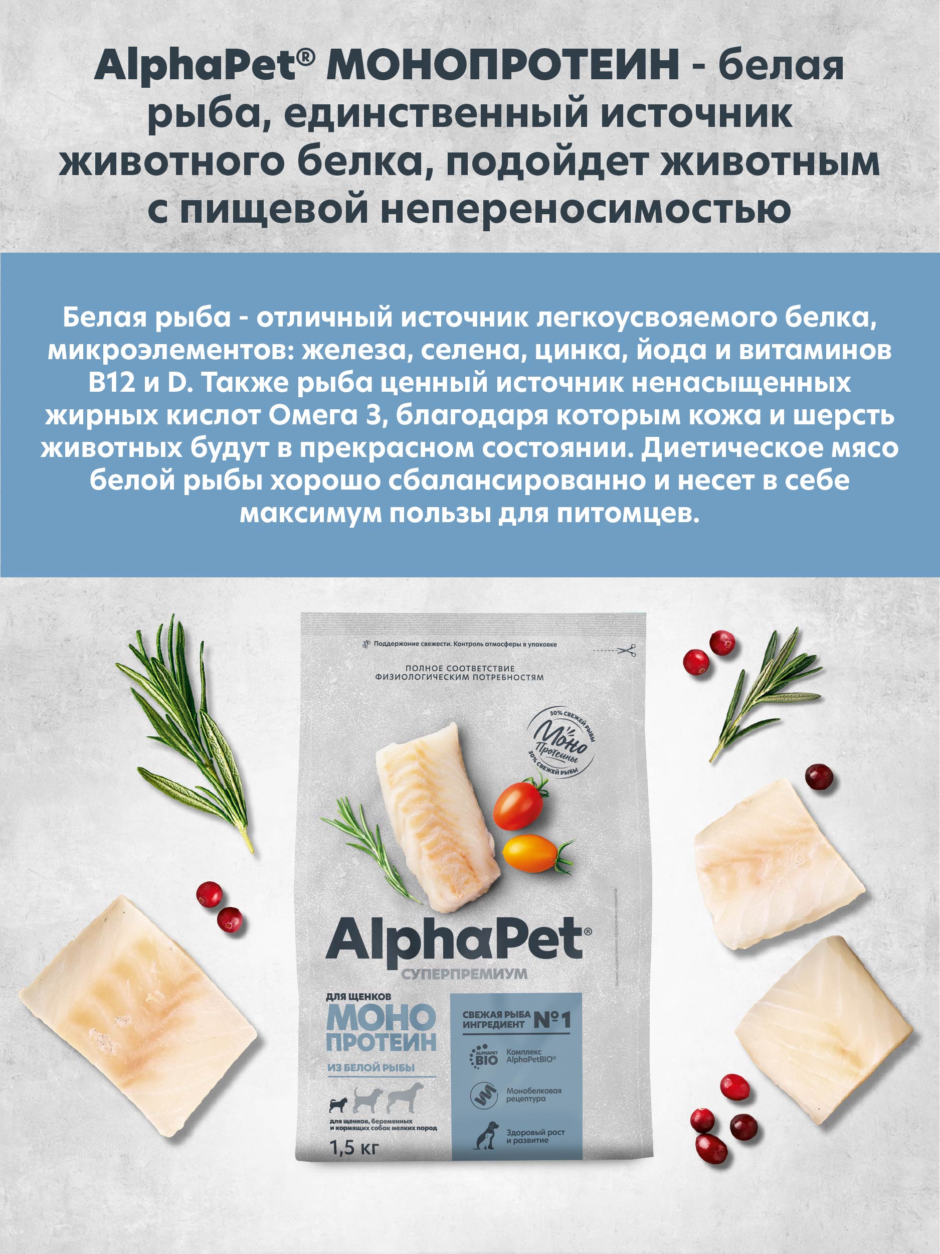 Сухой корм для собак Monoprotein AlphaPet с белой рыбой - фото 5