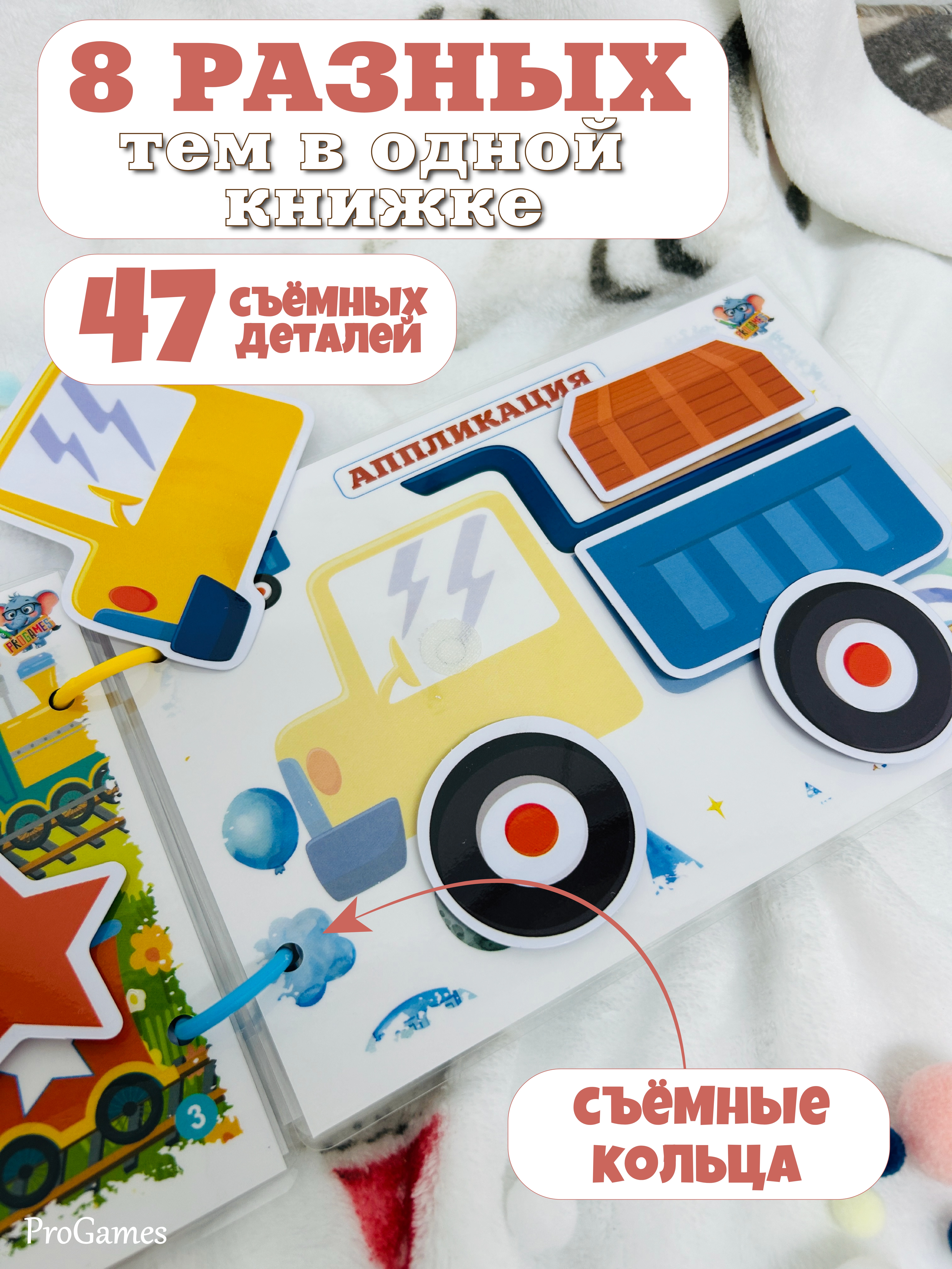 Игрушка ProGames книжка №3 Мир транспорта - фото 3