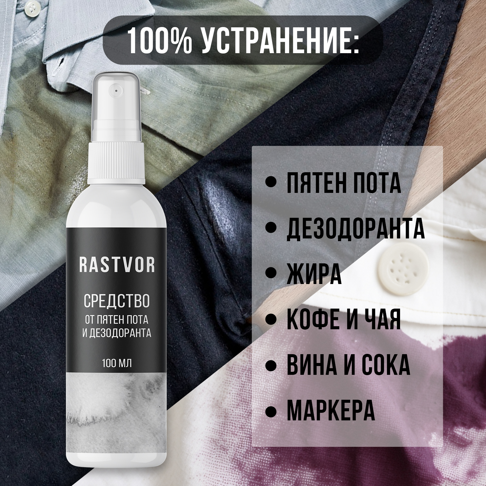 Средство RASTVOR от пятен пота и дезодоранта - фото 2