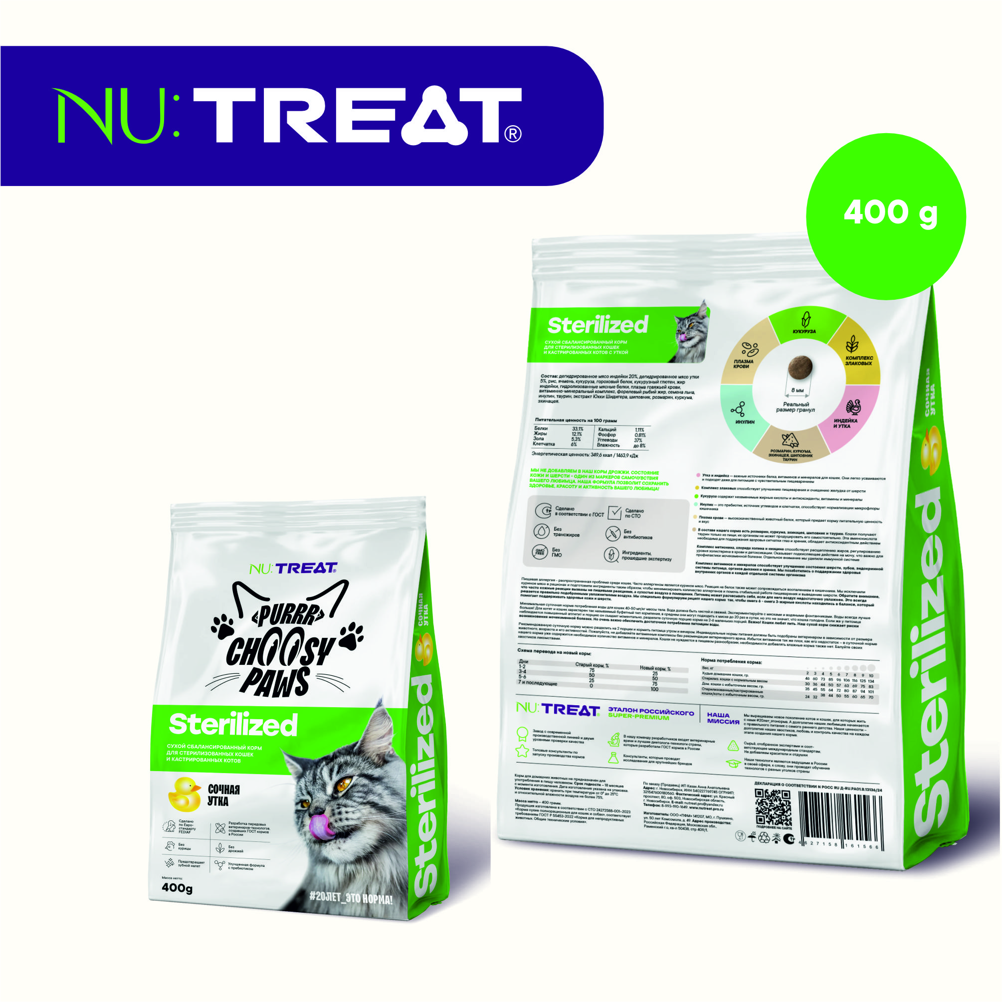 Сухой корм для кошек и котов Nu:Treat Sterilized Сочная утка 400 г - фото 1