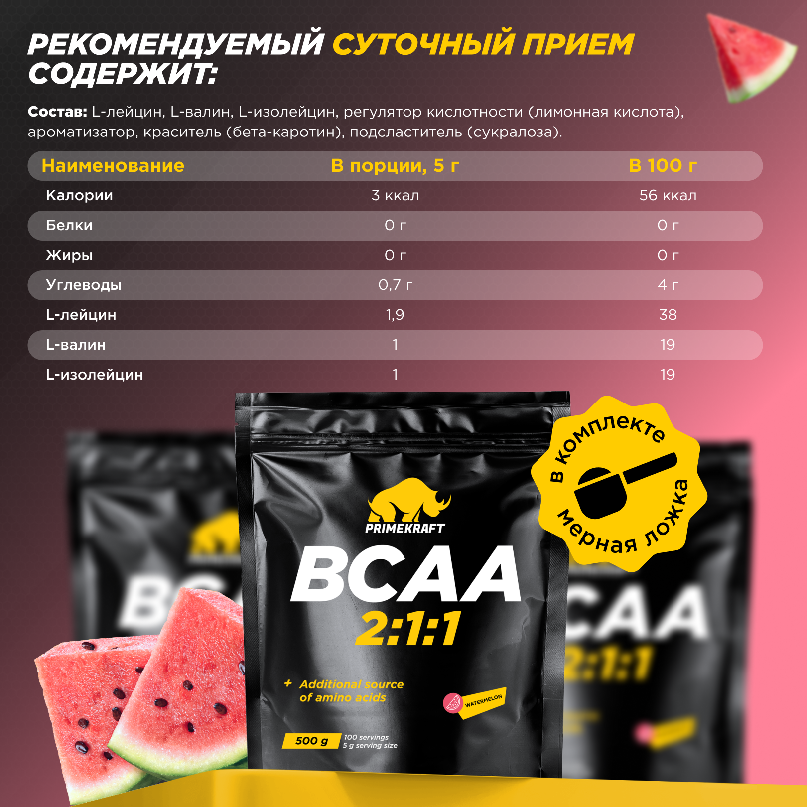 BCAA Prime Kraft 2:1:1 500 г арбуз - фото 3