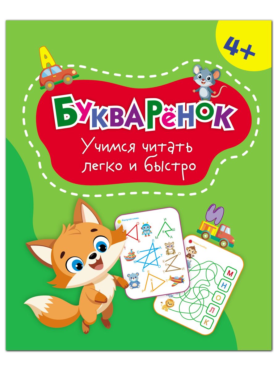 Тренажер Учитель Учимся читать легко и быстро - фото 1