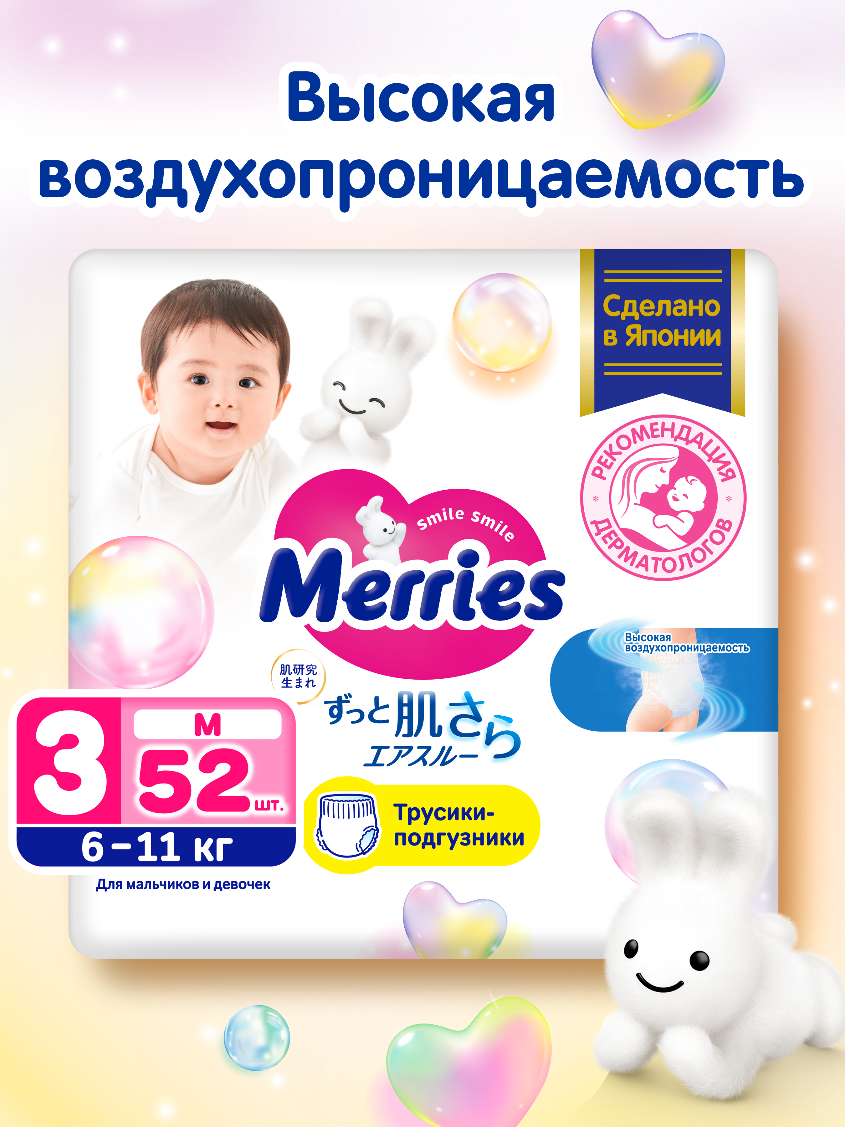 Трусики Merries M (6-11) 52 шт. - фото 1