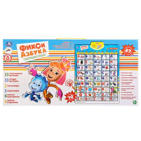 Обучающий плакат УМка Фиксики Азбука 221216