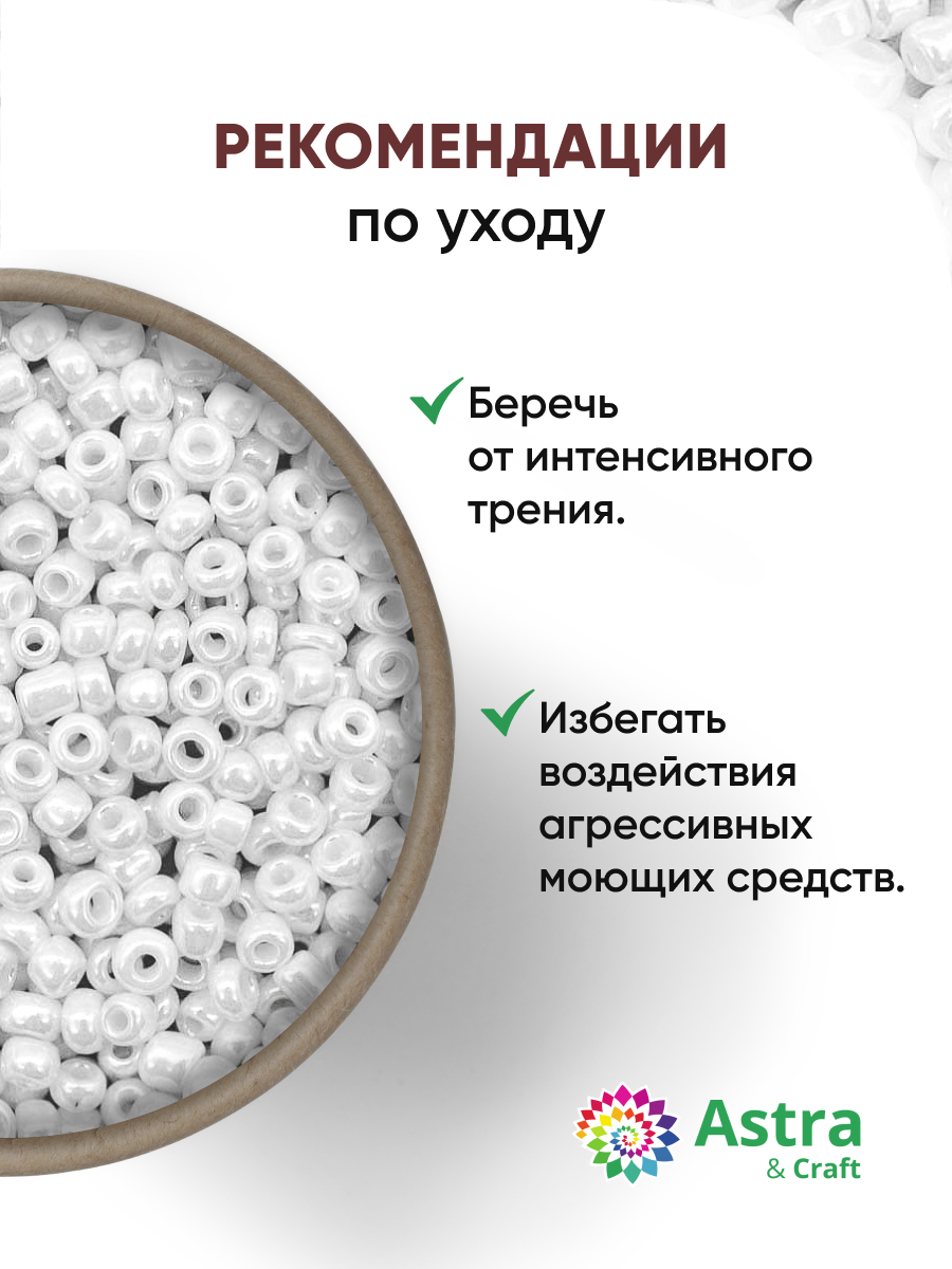 Набор для творчества Astra Craft бисер для плетения 11/0 20 г - фото 3