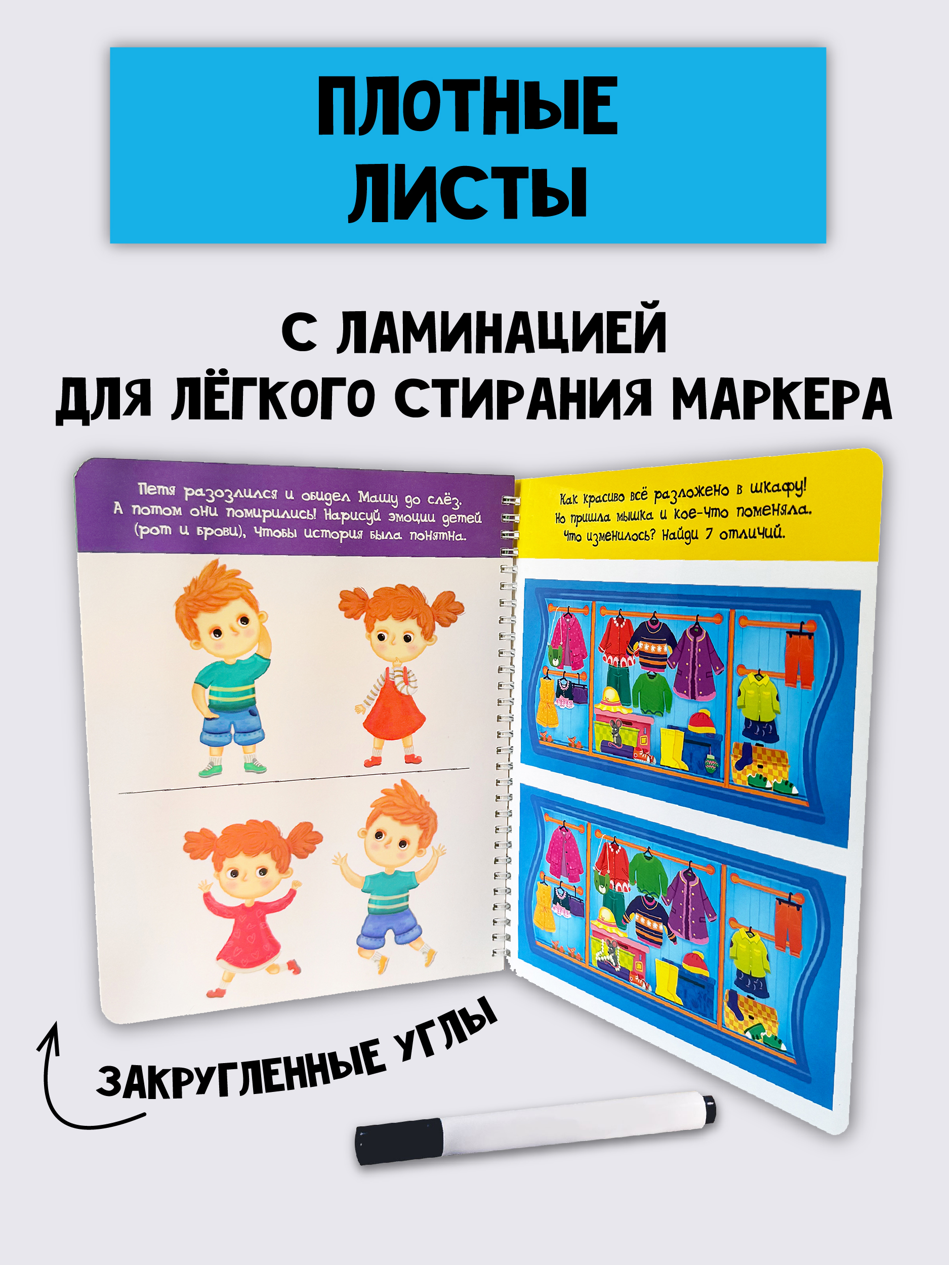 Многоразовая тетрадь БимБиМон Напиши и сотри для детей 4 - 5 лет - фото 5
