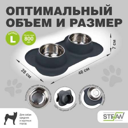 Миска для собак Stefan двойная с силиконовым основанием с присосками размер L 2х800мл серая