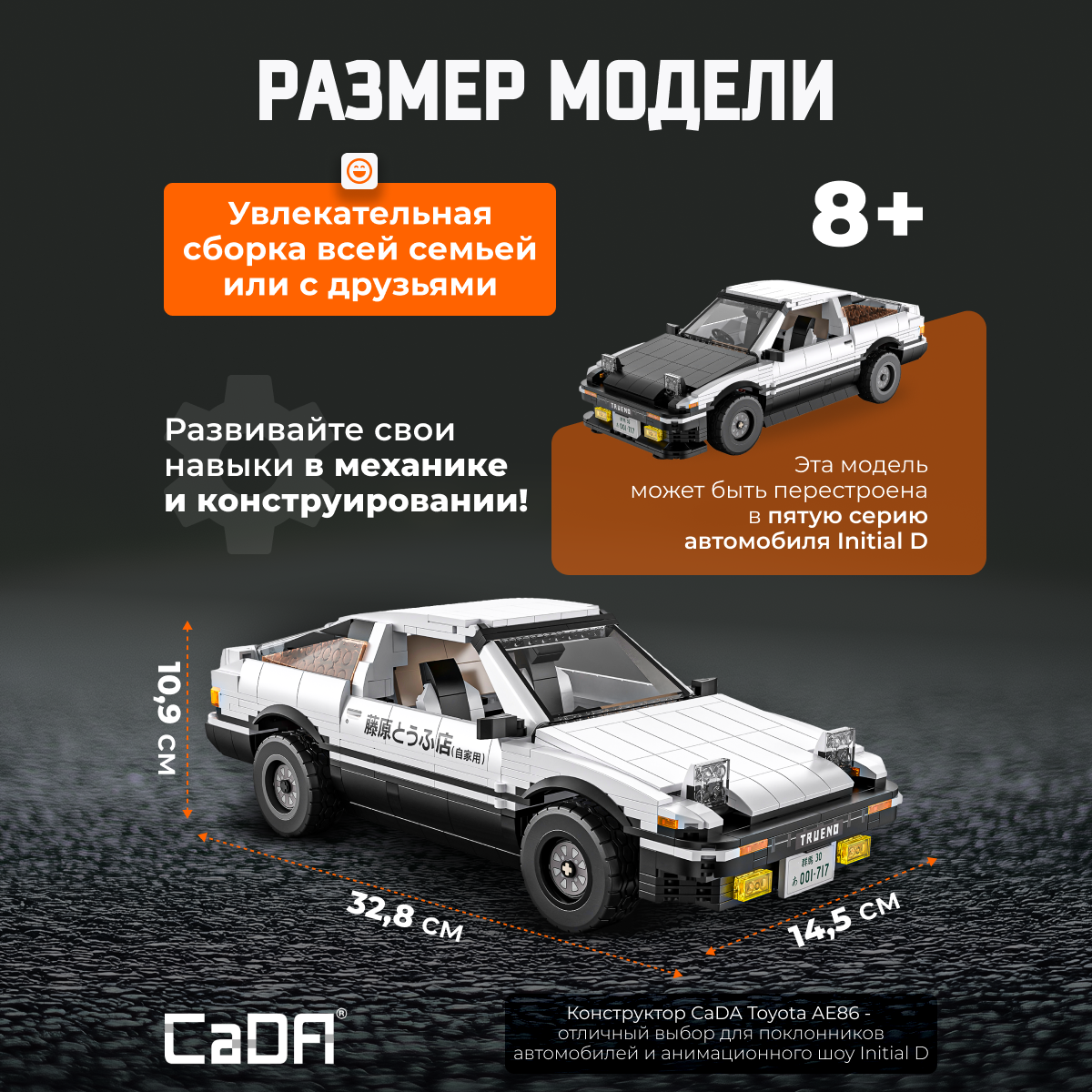 Конструктор CaDa Initial D 1324 дет. - фото 4