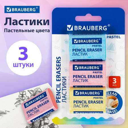 Ластик Brauberg 3 шт.
