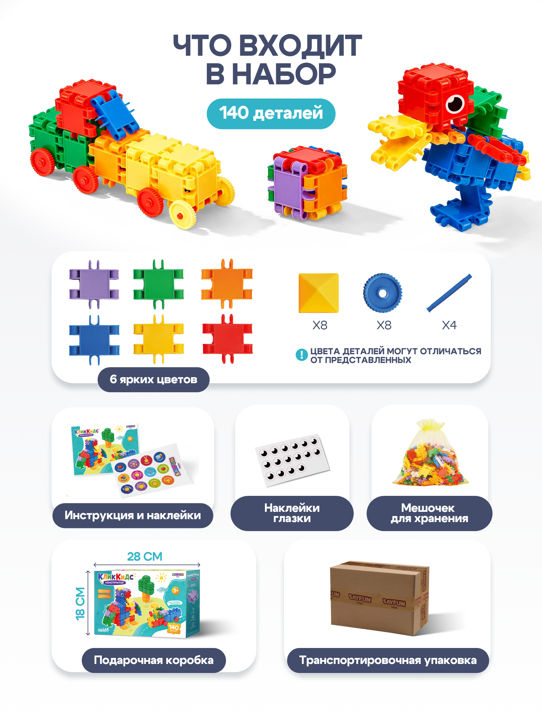 Конструктор SAYFUN toys 140 дет. - фото 5