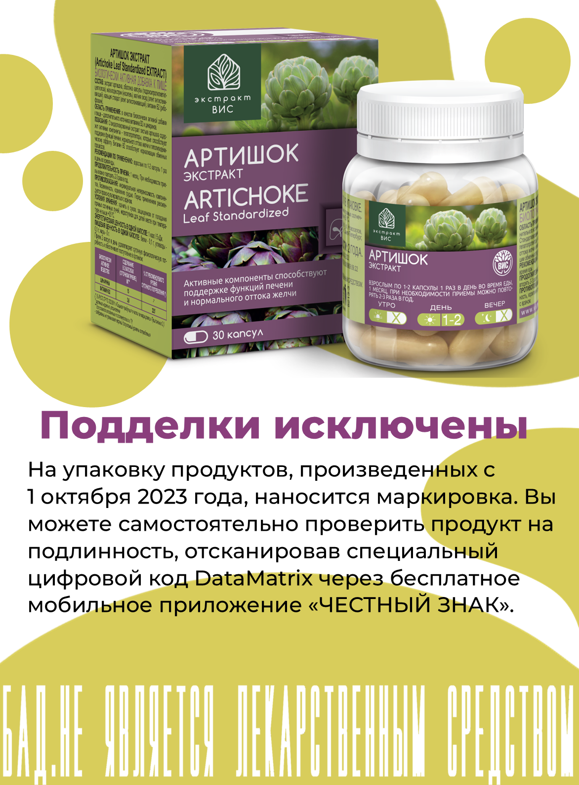 БАД Экстракт-ВИС Артишок - капсулы №30 - фото 6