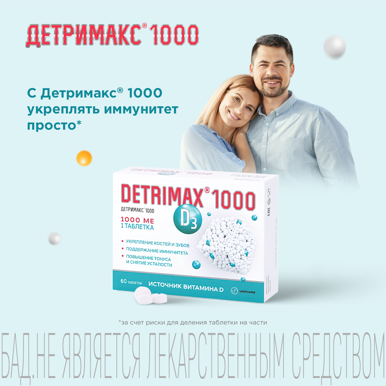 Биологически активная добавка Детримакс 1000 60таб - фото 10