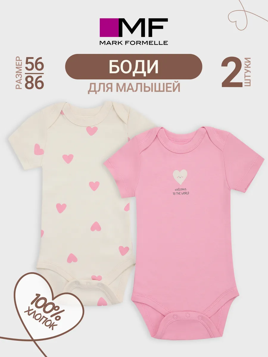 Боди 2 шт Mark Formelle (Марк Формэль) 13015-1-2/сердечки на молоке +розовый - фото 2