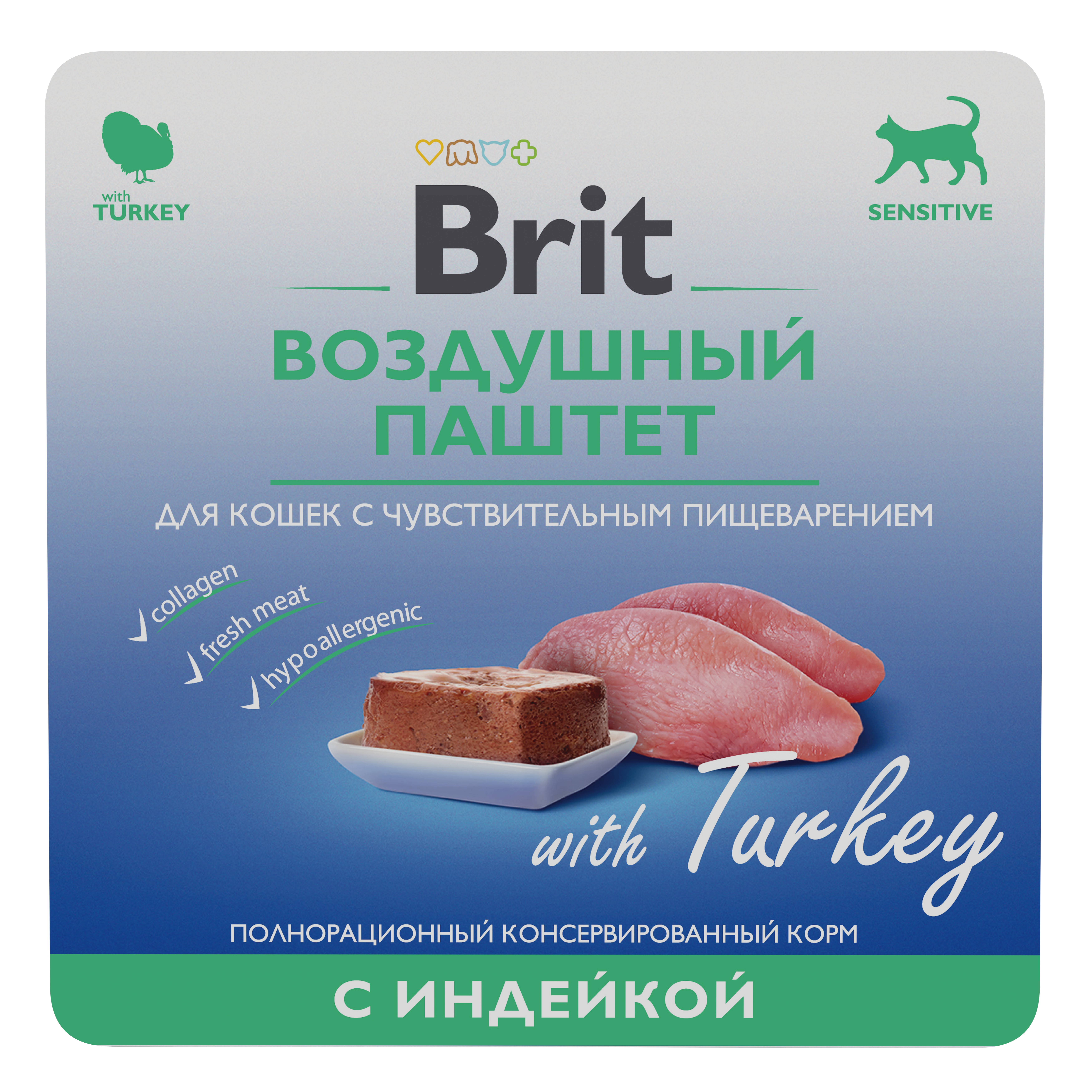 Корм для кошек Brit 100г с чувствительным пищеварением паштет индейка - фото 6