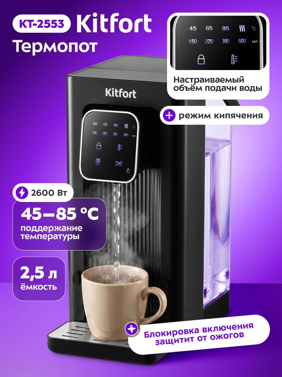 Термопот Kitfort КТ-2553 - фото 1