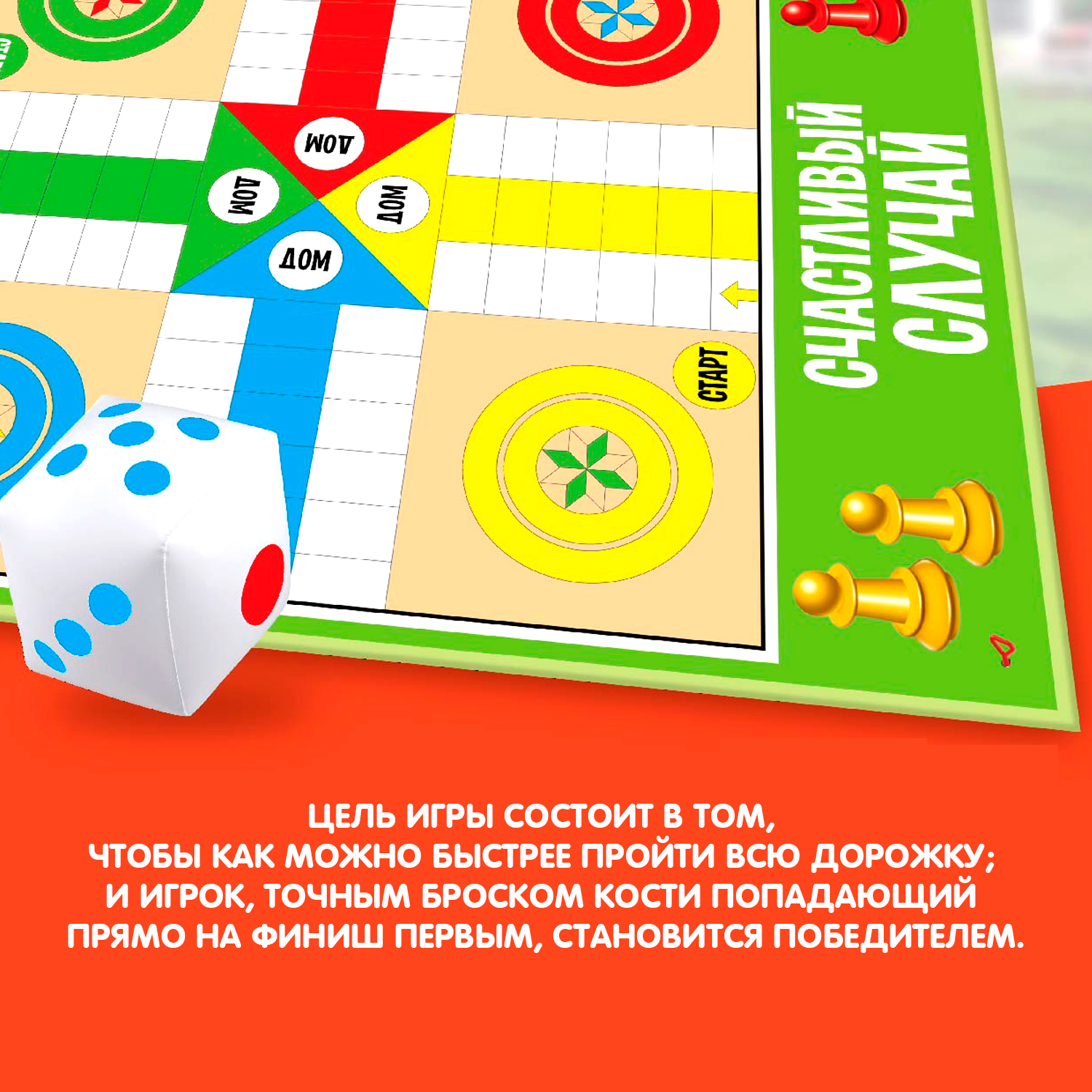 Настольная игра Bondibon напольная Счастливый случай - фото 4