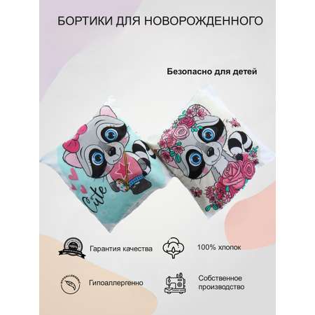 Бортики 2 шт. Носики-Курносики Бортики в детскую кроватку для новорожденных 2 шт.