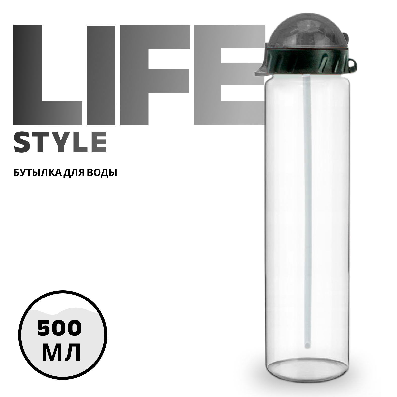 Бутылка WOWBOTTLES 500 мл - фото 1