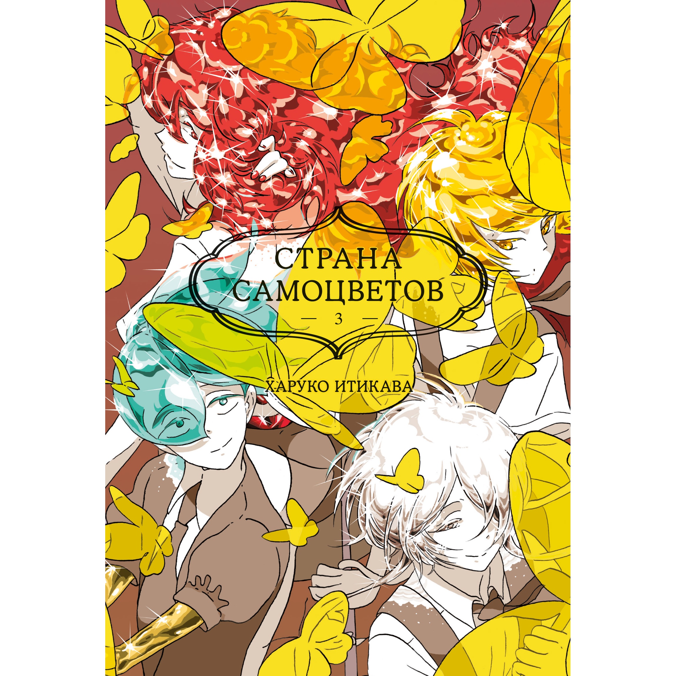 Книга АЗБУКА Страна самоцветов 3 - фото 10