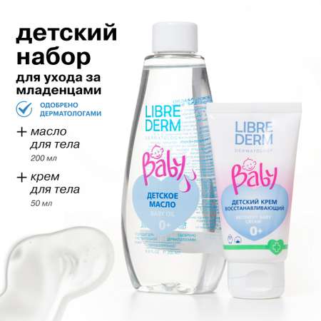 Масло Librederm Baby 250 мл