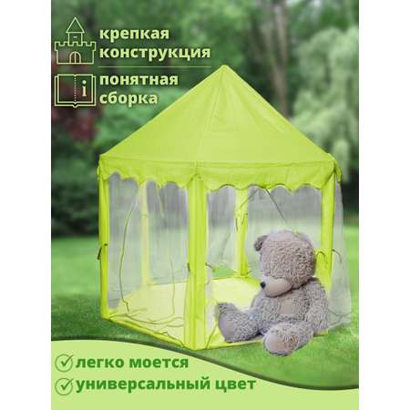 Палатка детская Играй с умом шатер для дома улицы детского сада