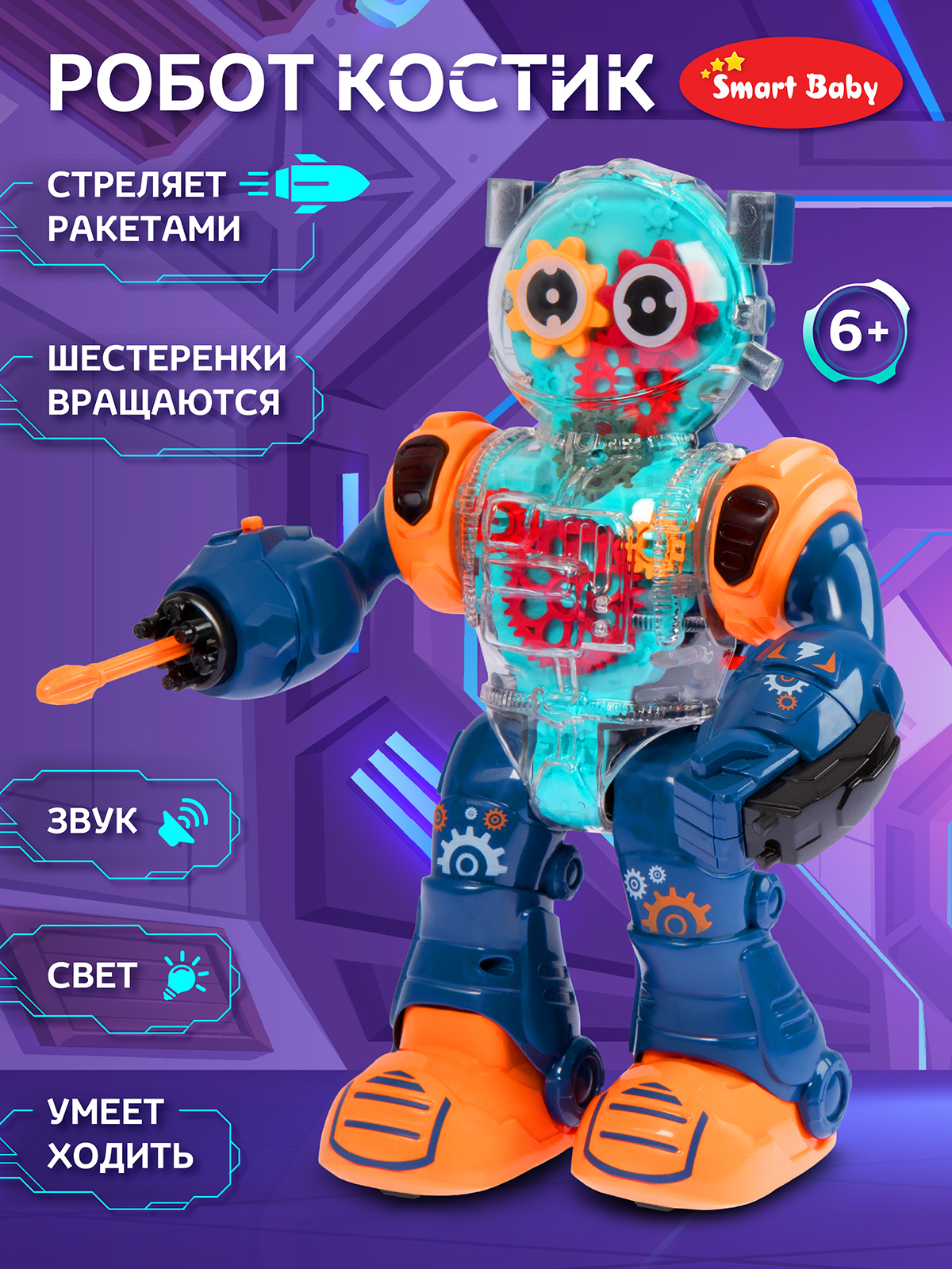 Фигурка AUTODRIVE Робот интерактивный Костик - фото 1