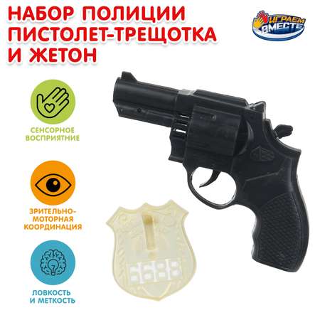 Пистолет Играем вместе